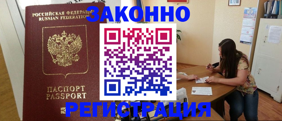 временная регистрация в Меленках