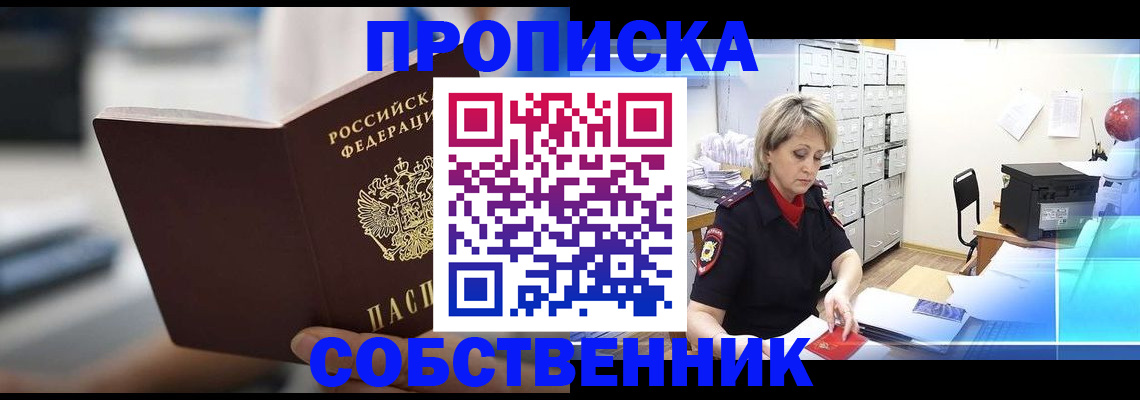 прописка в Меленках
